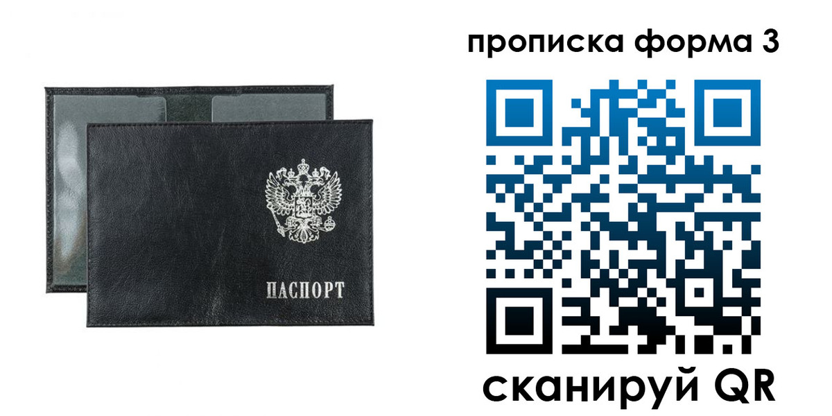 временная регистрация надежно в Соколе