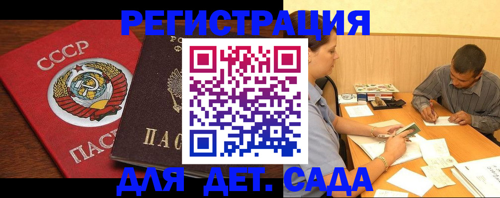 прописка паспорт в Соколе