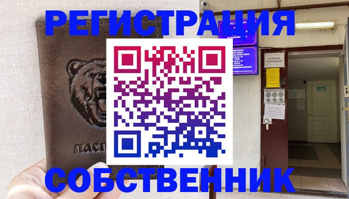 прописка для кредита в Соколе